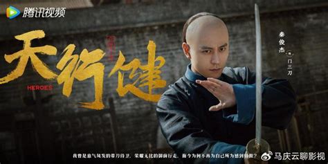 《天行健》首播，秦俊杰刘宇宁主演，得了金庸真传，有武侠剧气息