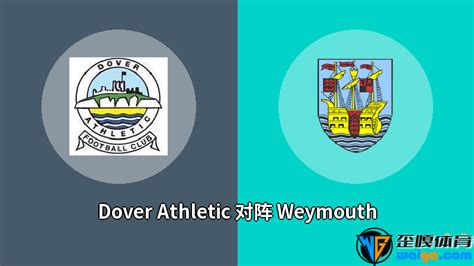 Dover Athletic对阵Weymouth比分预测 Football比赛 2023年09月09日 足球预测 歪嘎网