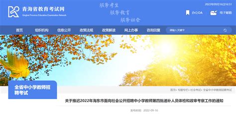 2012年青海特岗教师招聘考试笔试成绩查询网址：qheducn