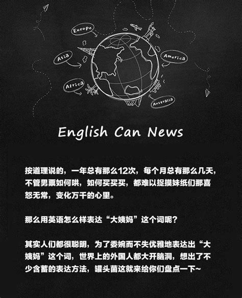 「大姨媽」用英語怎麼表達？教你如何不失優雅地表達「大姨媽」 每日頭條