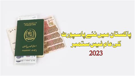 Updated Normal Passport Fee In Pakistan As Of September