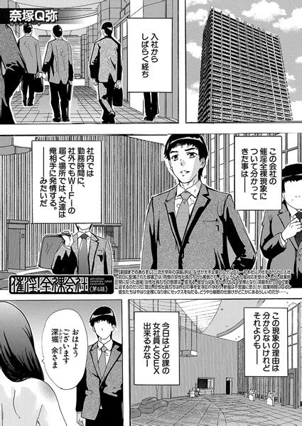 単話エロ漫画催淫全裸会社第4話 奈塚Q弥 b104atint02067 無料の同人誌エロ漫画まとめ