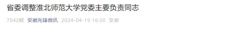 安徽两名正厅级干部履新！多部门“一把手”同日调整凤凰网安徽凤凰网