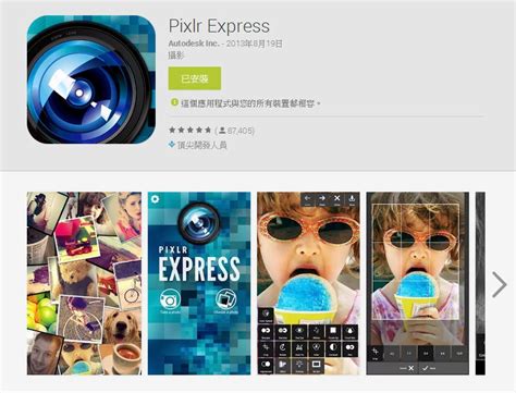 【專業級】pixlr Express 免費修圖 特效軟體 71526 Cool3c