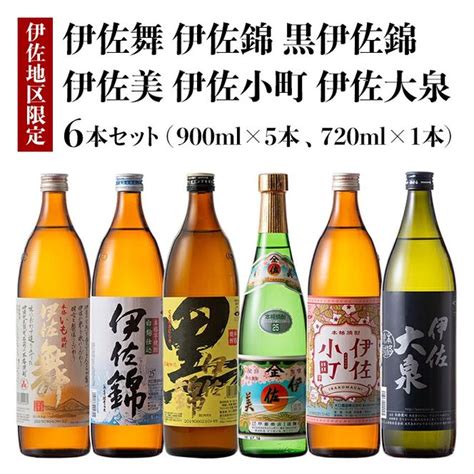 B5 03 伊佐焼酎小瓶飲み比べセット！伊佐錦、黒伊佐錦、伊佐美、伊佐舞、伊佐小町、伊佐大泉 伊佐美720ml、ほか900ml各1本・計6本