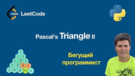 Leetcode Pascal S Triangle Ii Python Youtube