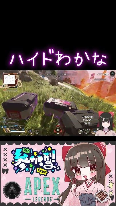 【apex】サプライボックスの横で何とかハイドしようとする納豆の精霊 Vtuber Shorts 女性配信 Youtube