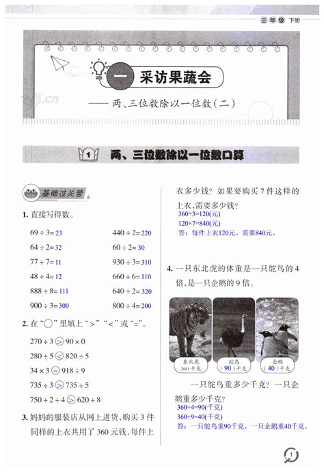 2023年同步练习册青岛出版社三年级数学下册青岛版六三制答案——青夏教育精英家教网——