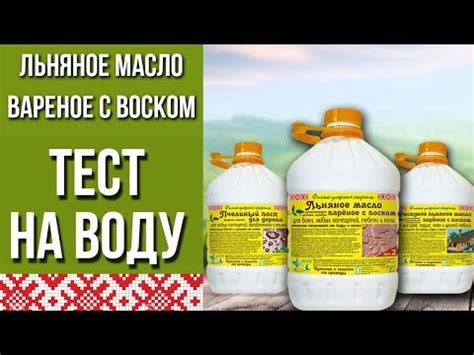 Льняное масло вареное с воском. Финно-угорские секреты. Тест на ...