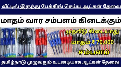 Pencil Packing Job Tamil Work From Home In Tamil 2023 Tamil