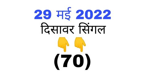 Faridabad Single Jodi 29 May 2022 Gaziyabad Gali Disawar Satta King