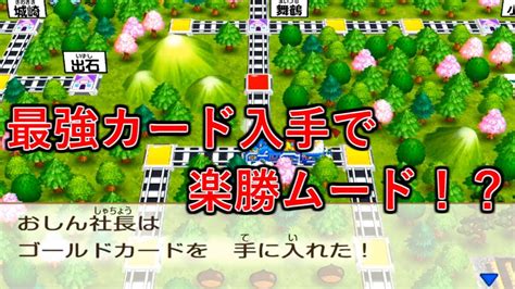 【桃鉄 Switch】さくま相手に100連続到着＆全駅踏破を目指す100年戦4 最強カードゴールドカードをゲット！これで楽勝ムードと思いきや