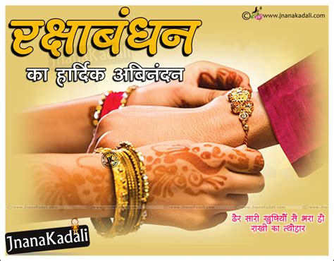 Advance Raksha Bandhan Hindi New Shayari For Sister Brother Jnana Kadalicom Telugu Quotes