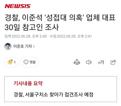 경찰 이준석 성접대 의혹 업체 대표 30일 참고인 조사 정치시사 에펨코리아