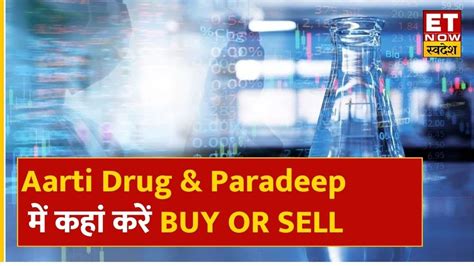 Aarti Drug Paradeep Phosphates क शयर म Experts स जनए कह ह