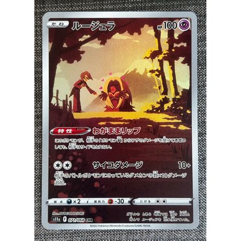 町屋ptcg 寶可夢ptcg日版 白熱奧秘s11a 迷唇姐 071068 Chr 蝦皮購物