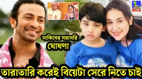 Breaking News অপুর হাত ধরে শাকিব খানের ডাইরেক্ট ঘোষনা শীঘ্রই অপুকে