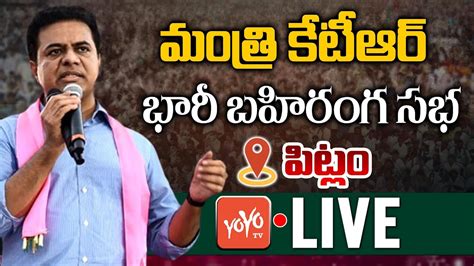 Brs Live Minister Ktr Public Meeting Live Pitlam Ktr Nizamabad Tour