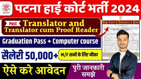 Patna High Court Translator Vacancy Patna High Court Translator