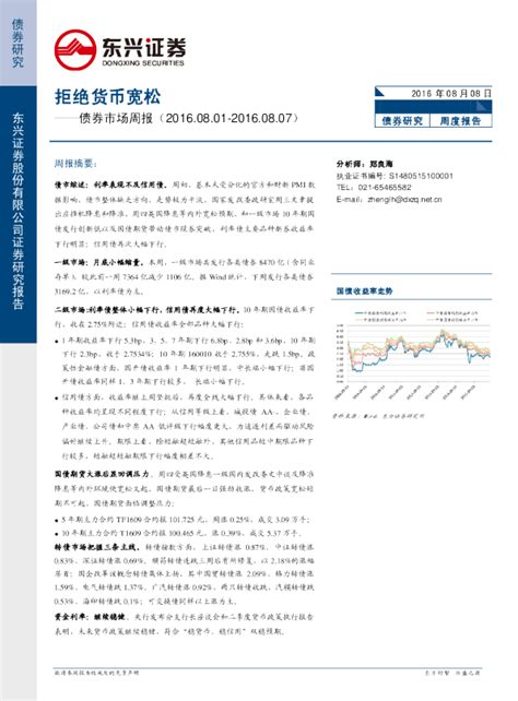 债券市场周报：拒绝货币宽松