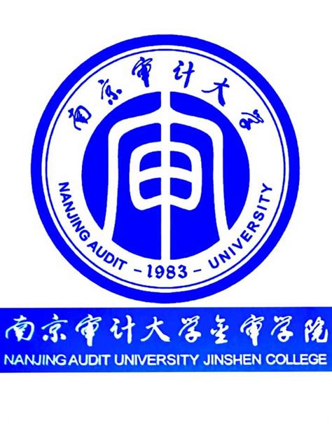 南京审计大学金审学院百科