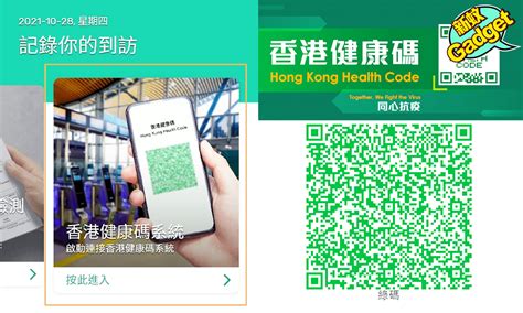 港康碼｜正式推出8萬人搶先登記 一文睇清限時登記流程懶人包 應用程式 新monday