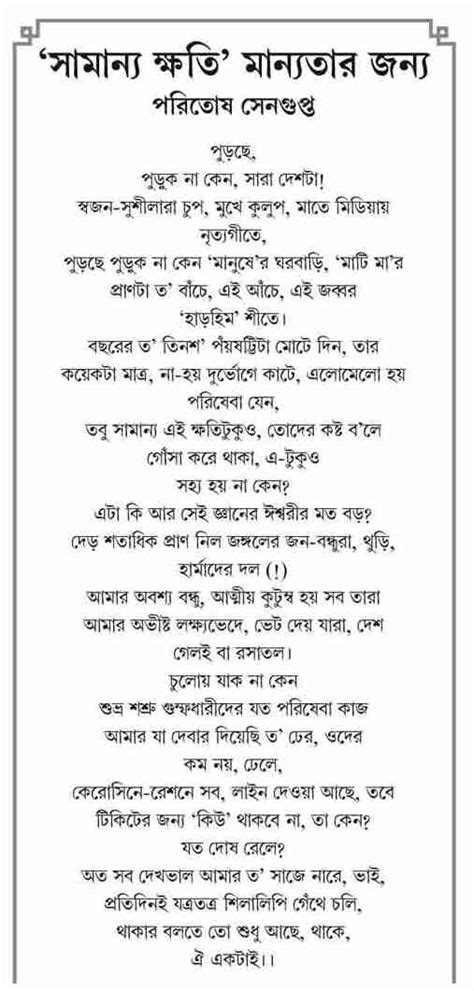 Left Front Government In West Bengal Poem To Mamata Banerjee