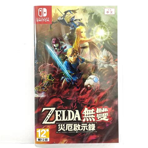 任天堂 Switch Ns Zelda 薩爾達無雙 災厄啟示錄 默示錄 中文版 蝦皮購物