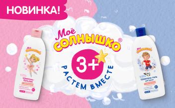 Новинки! Моё солнышко® растет вместе с малышом