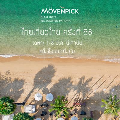 Megatix 58th Thai Tiew Thai Mövenpick Siam Hotel Na Jomtien Pattaya