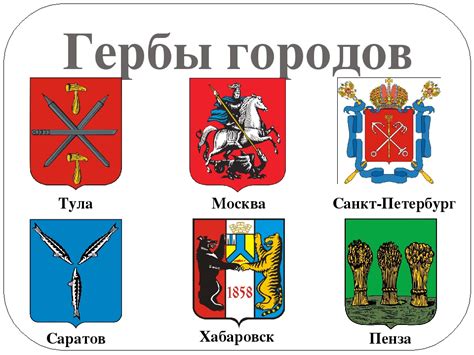 Гербы Русских Городов Картинки С Названиями — Картинки фотографии