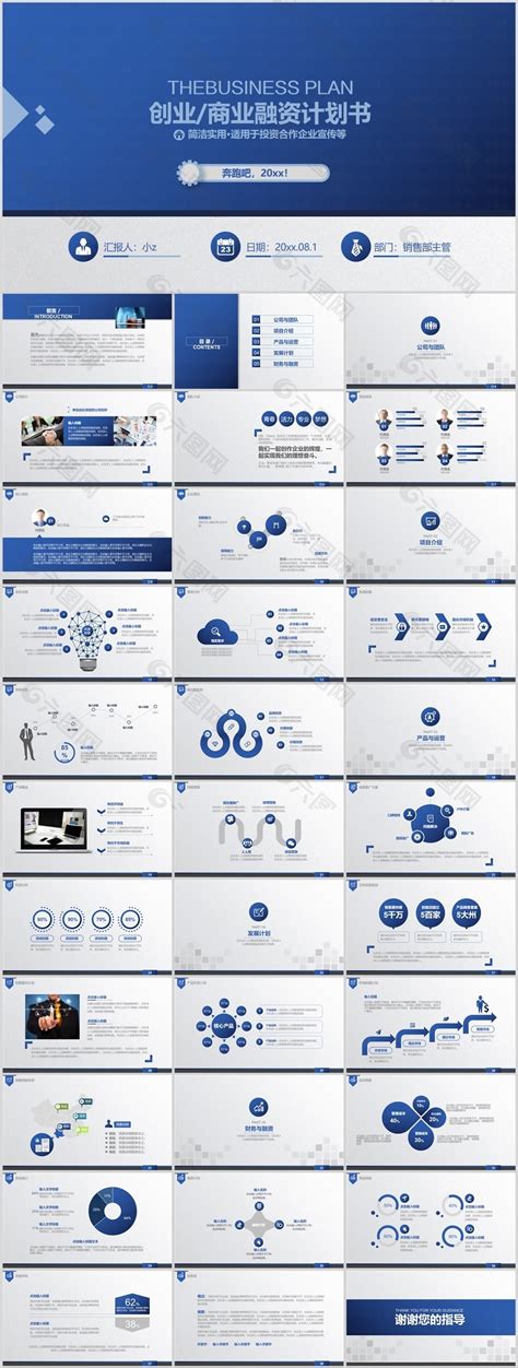 简洁实用创业商业融资计划书PPT模板PPT模板素材免费下载 图片编号 9413170 六图网