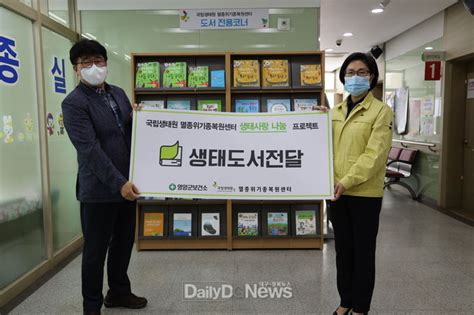 국립생태원 멸종위기종복원센터 “지역민과 상생 발전”