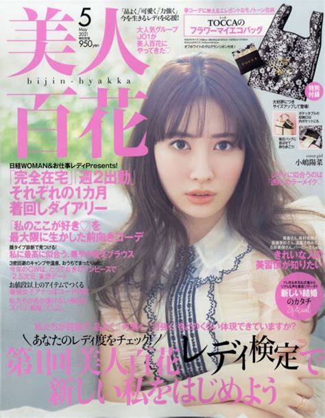 美人百花 2021年 5月号 美人百花編集部 Hmvandbooks Online 176850521