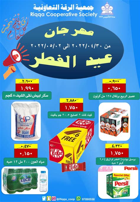 Calaméo Tsawq Net Riqqa Coop Kuwait 30 04 2022 01