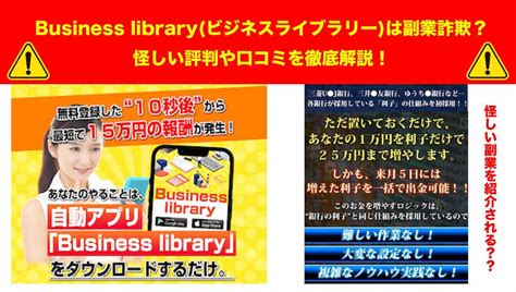 Business Libraryビジネスライブラリーは副業詐欺？怪しい評判や口コミを徹底解説！ ボザンヌの副業会議