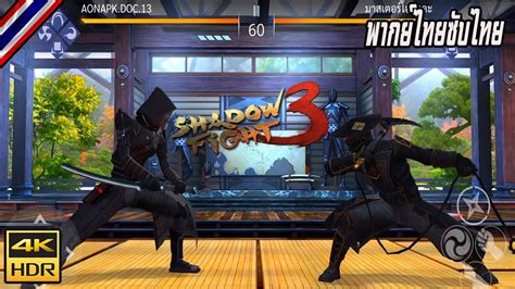 4K60FPS พากยไทยซบไทย Shadow Fight 3 Four Paths Event Doom YouTube