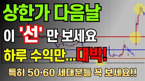 15만원 → 10억 만든 천공비법 상한가 다음날 이 선 3개만 따라가면 더이상 쉬운 매매법은 없습니다 Youtube