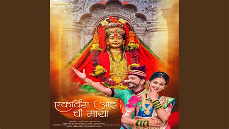 Ekvira Aai Chi Maya Feat Shruti Patil Shrikant Panchal YouTube