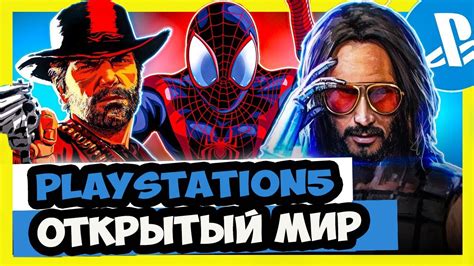 Топ 10 Игр с ОТКРЫТЫМ ИРОМ на PS4 PS5 часть1 YouTube