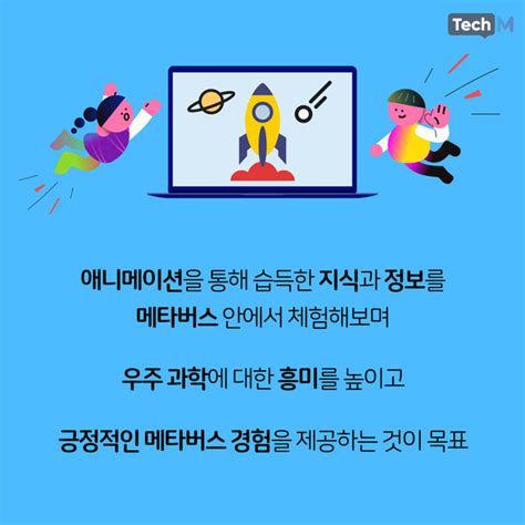 카드뉴스 Lg유플러스 우주 체험 교육이 가능한 메타버스 콘텐츠 공개