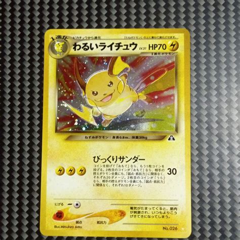 37％割引イエロー系【おすすめ】 【美品】わるいライチュウ 旧裏 ポケモンカード ポケモンカードゲーム トレーディングカードイエロー系 Ota