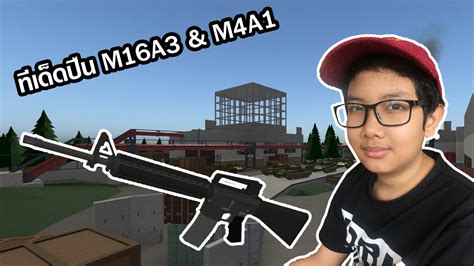 ทเดดปน M16A3 M4A1 I Phantom forces I Roblox Tonmai YouTube