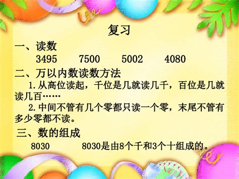 人教新课标数学四年级上册《亿以内数的认识和读法》ppt课件下载 数学 21世纪教育网