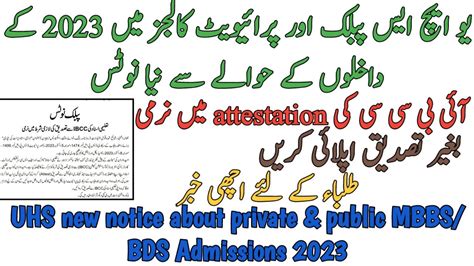 Uhs New Notice Oct Ibcc Attestation Not Required For Mbbs Bds