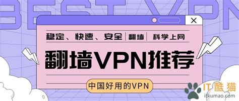 翻墙vpn推荐，好用的vpn软件与中国vpn排行 2024年11月 It酷猫