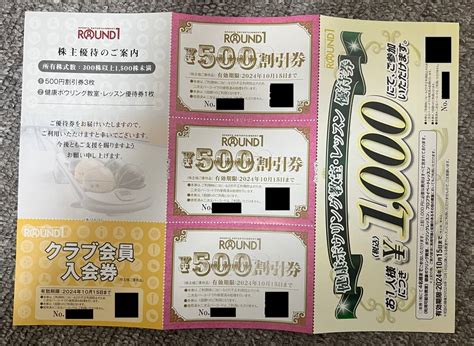 【未使用】【送料無料即決】ラウンドワン 株主優待 1500円分クラブ入会券1枚レッスン1000円券の落札情報詳細 ヤフオク落札価格