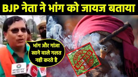 Bjp Leader Speech On Ganja Bhang Andhbhakt Insulting Moment Godi