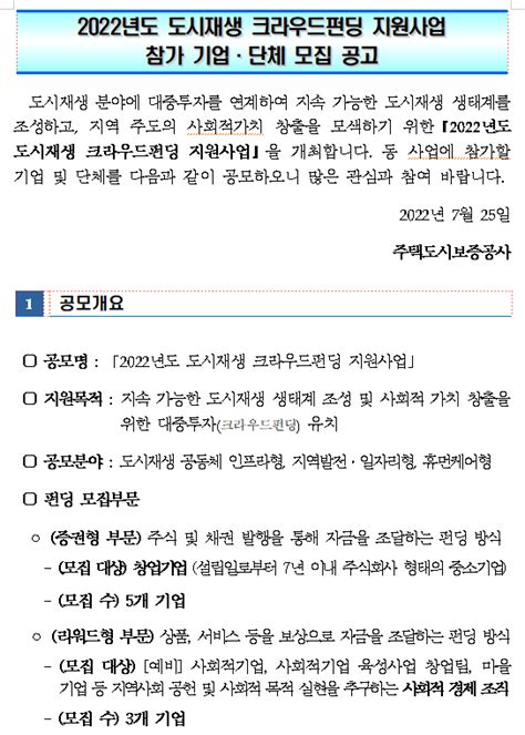 2022년도 도시재생 크라우드펀딩 지원사업 안내 열린소식 군포시사회적경제마을공동체지원센터