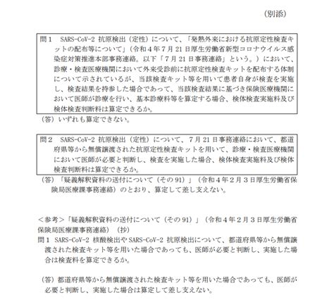 新型コロナウイルス感染症に係る診療報酬上の臨時的な取扱いについて（その73） 株式会社m＆cパートナーコンサルティング